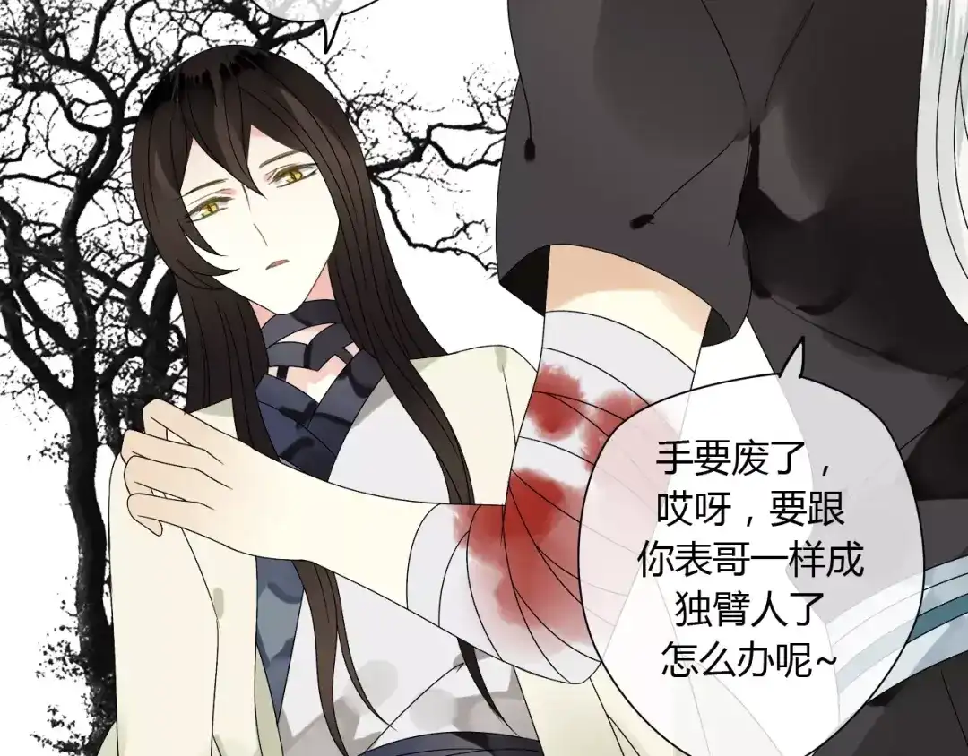 《烟雨冢》第61话 我很想你 第39页