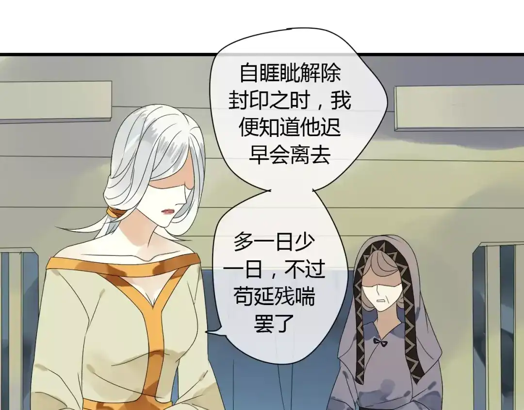 《烟雨冢》第61话 我很想你 第13页