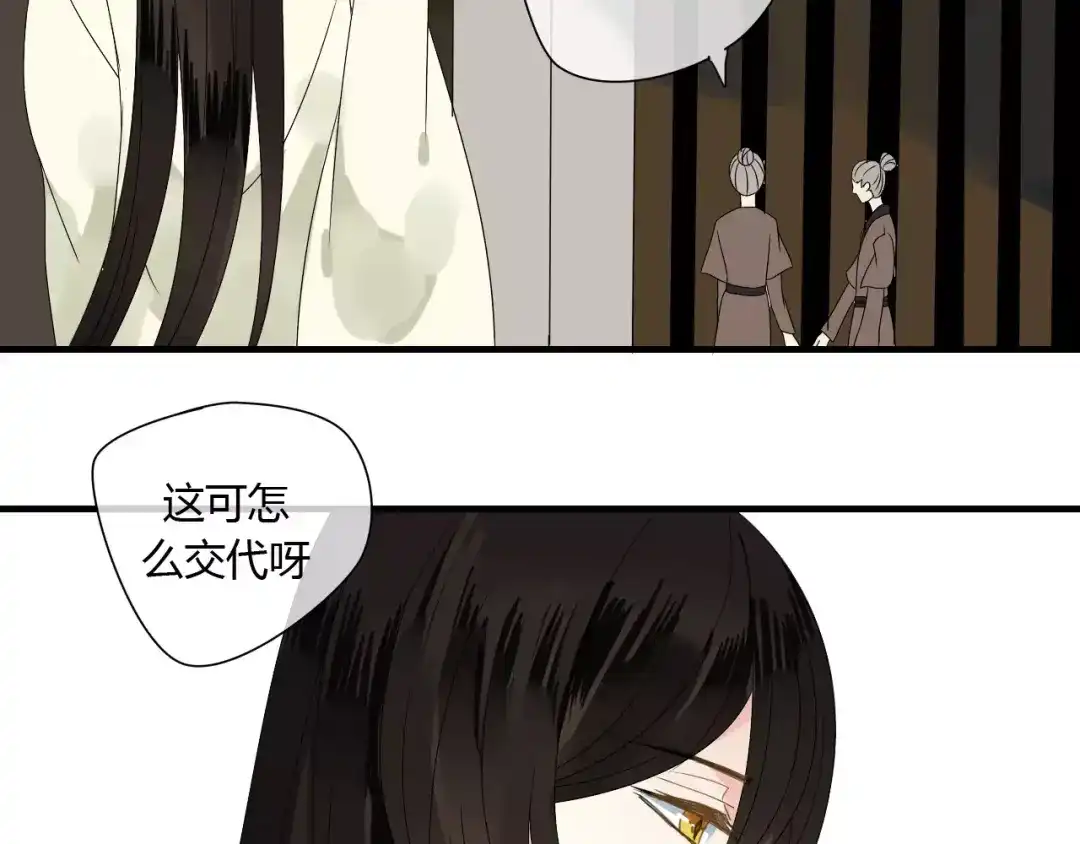 《烟雨冢》第61话 我很想你 第21页