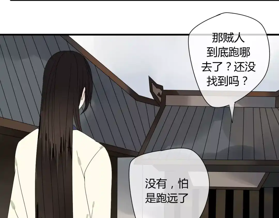 《烟雨冢》第61话 我很想你 第20页