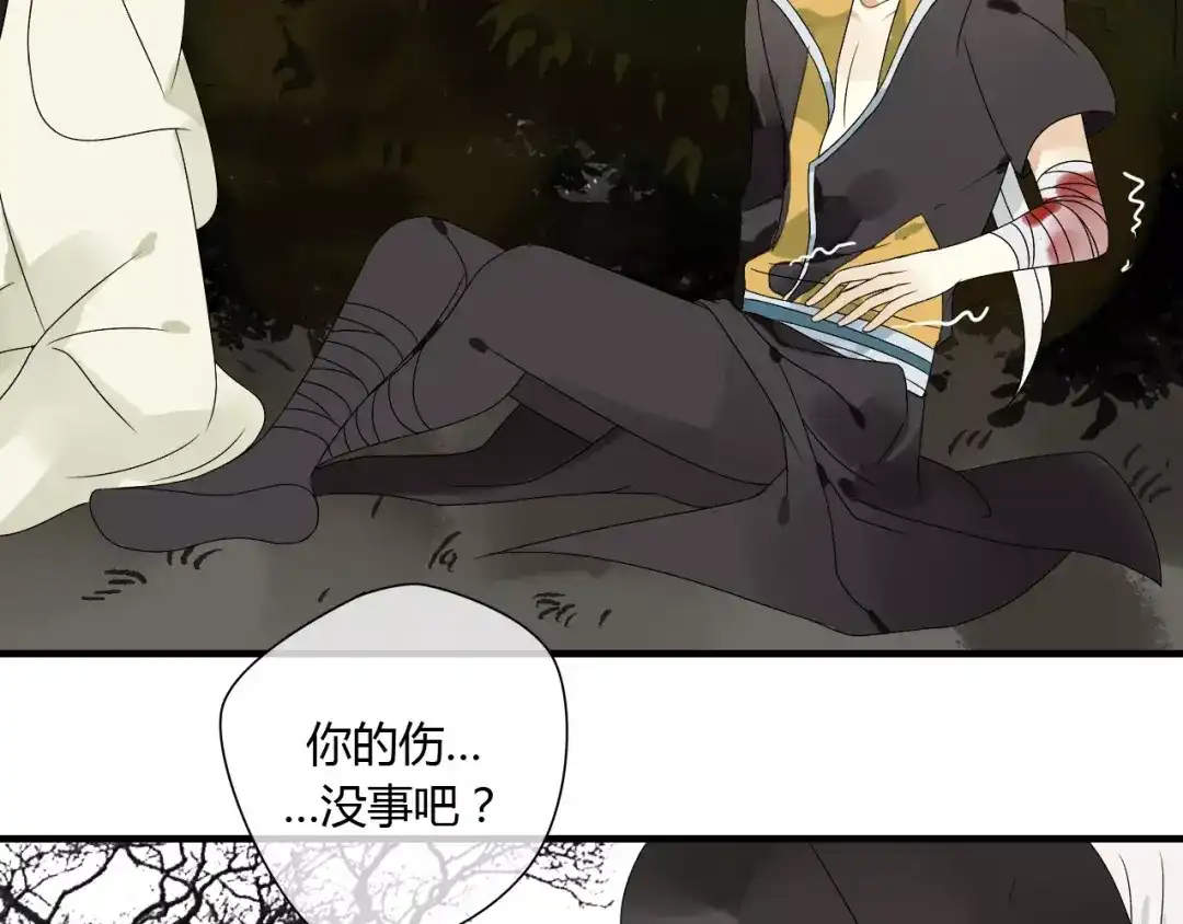 《烟雨冢》第61话 我很想你 第38页