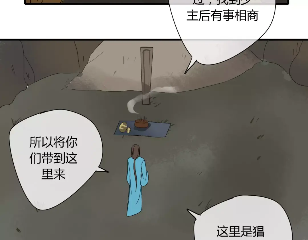 《烟雨冢》第61话 我很想你 第59页