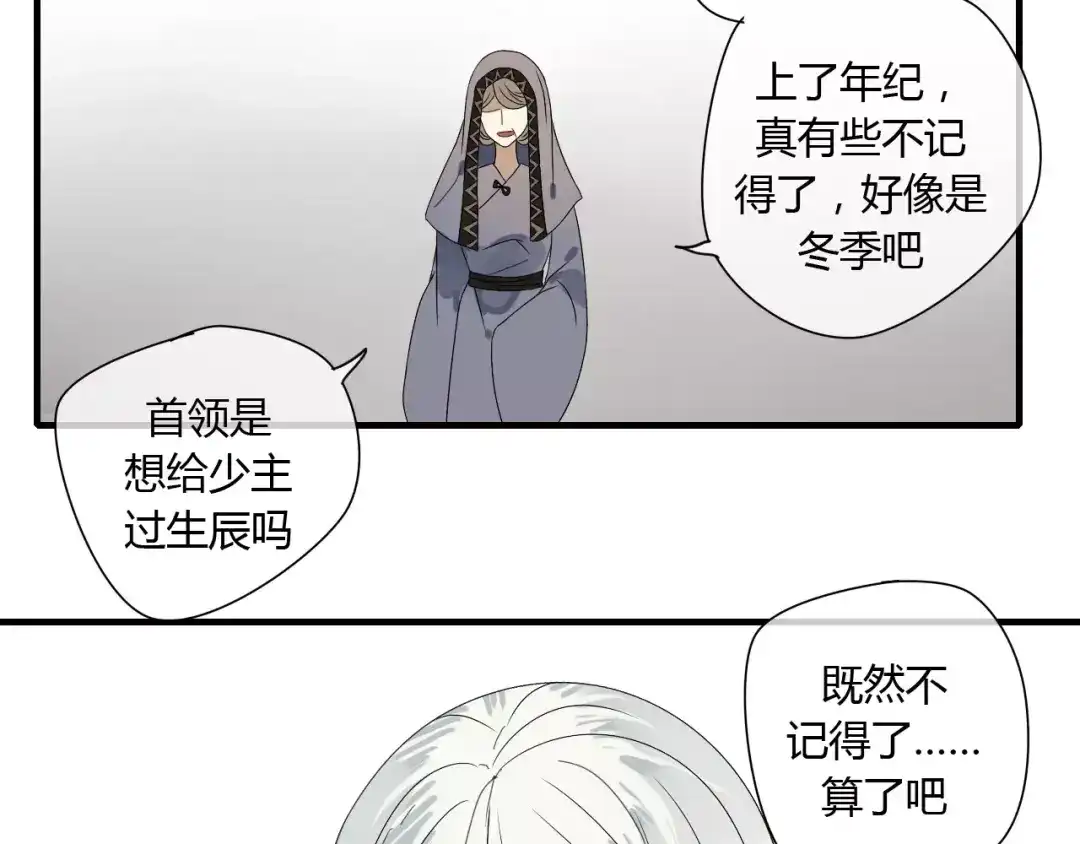 《烟雨冢》第61话 我很想你 第16页