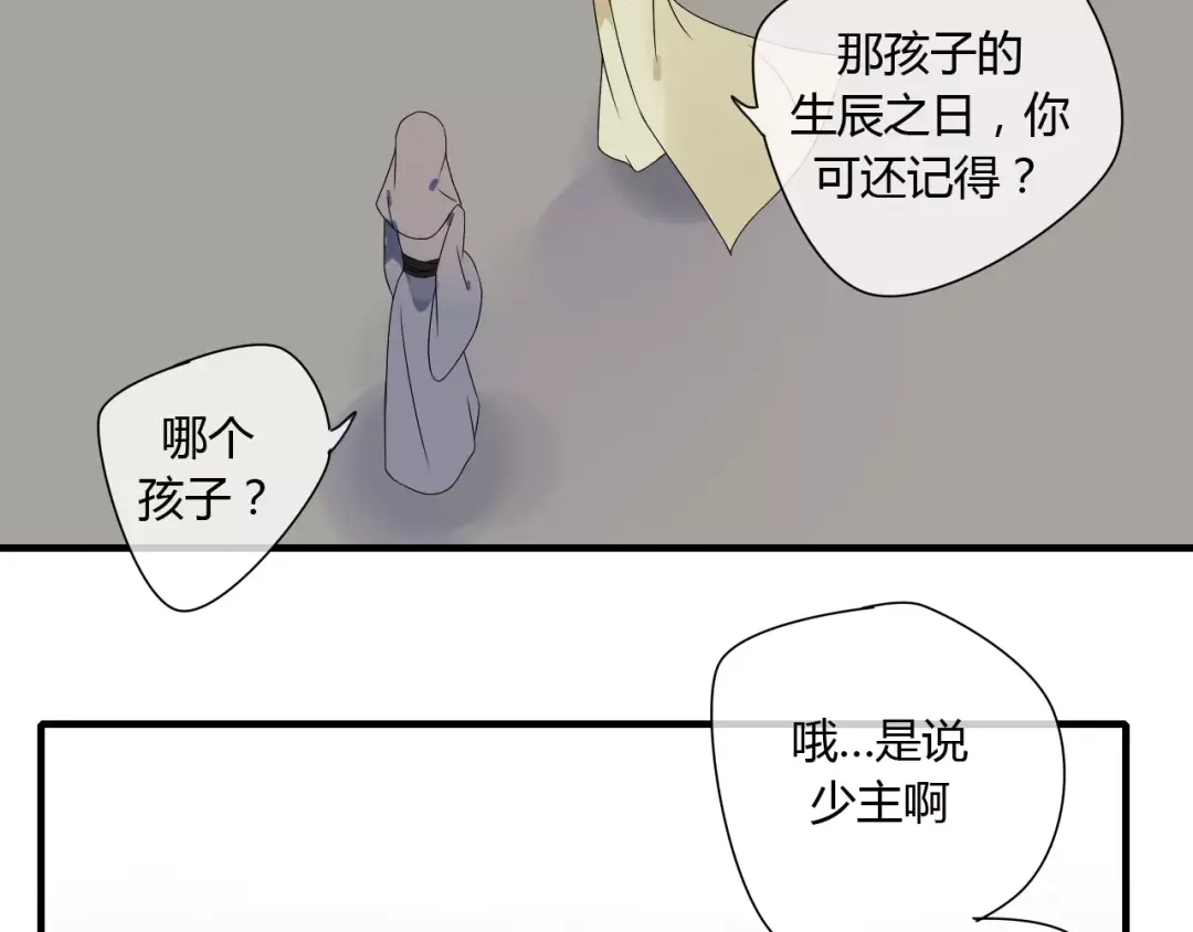 《烟雨冢》第61话 我很想你 第15页