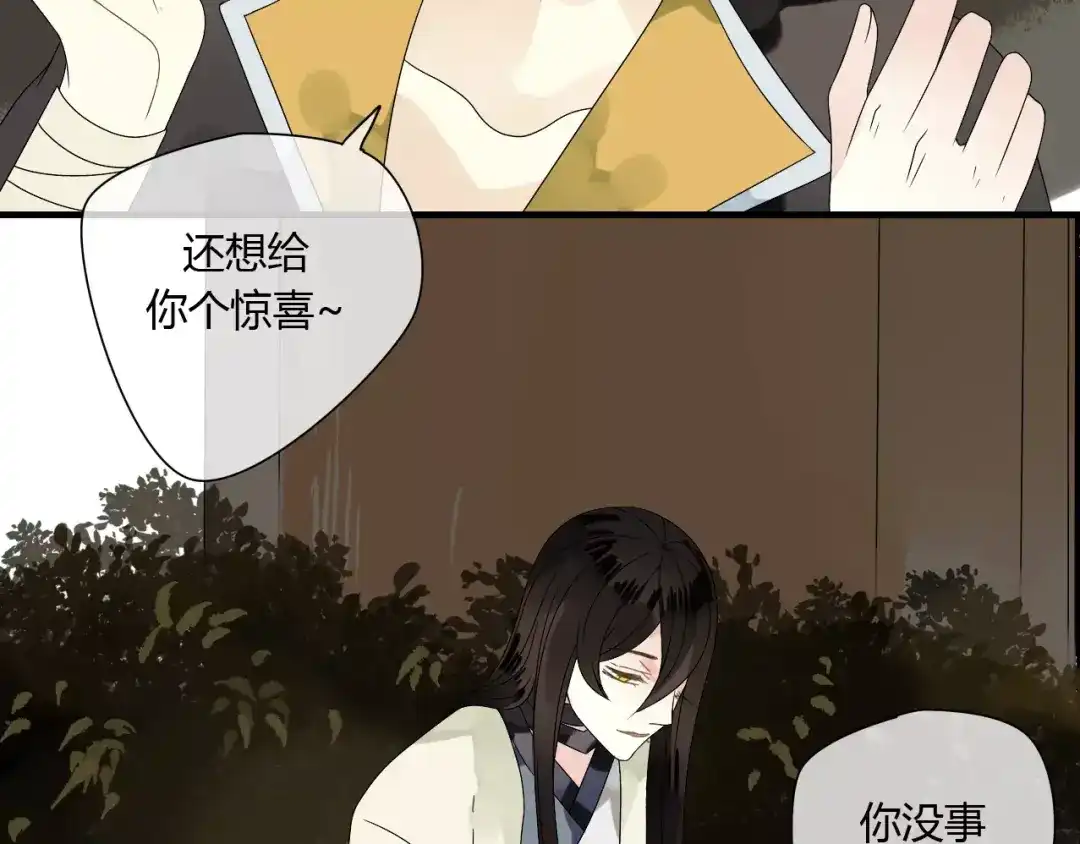 《烟雨冢》第61话 我很想你 第34页