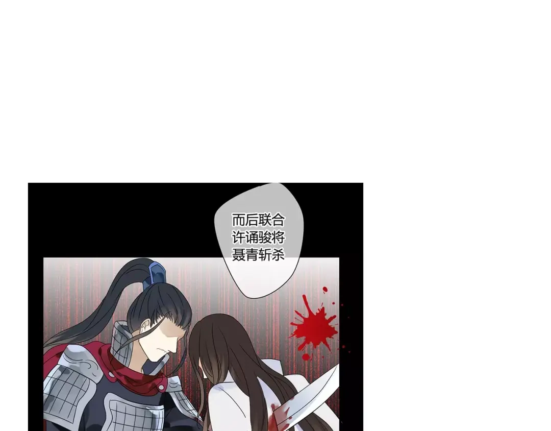 《烟雨冢》第61话 我很想你 第66页