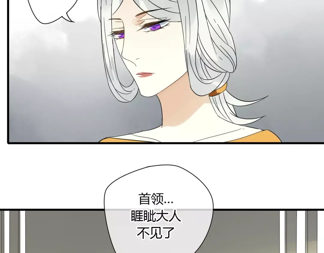 《烟雨冢》第61话 我很想你 第10页