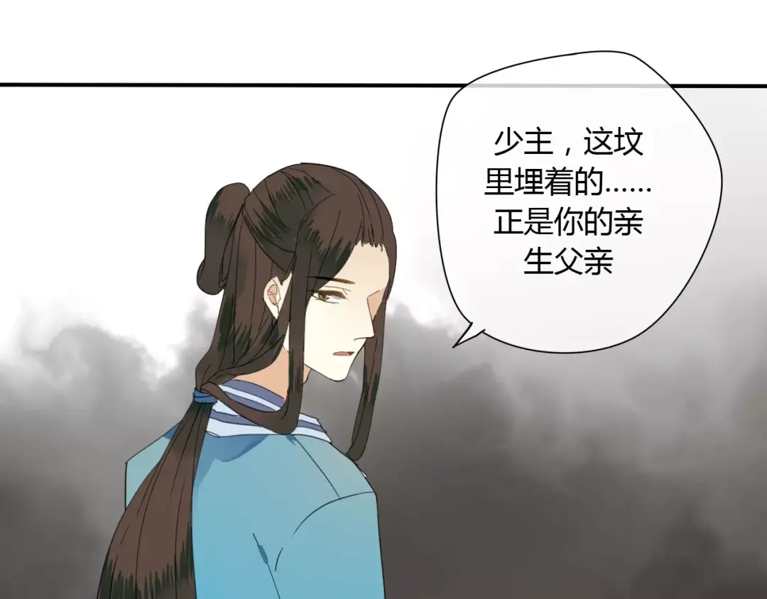 《烟雨冢》第61话 我很想你 第63页