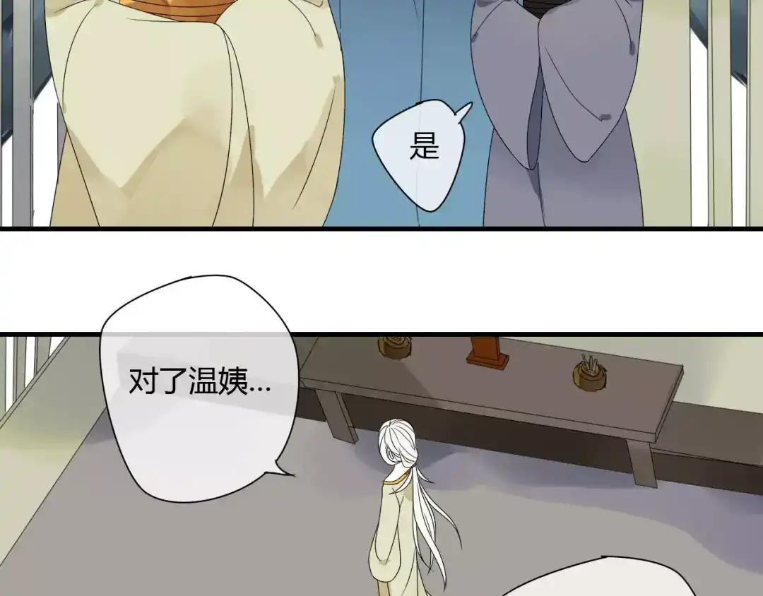 《烟雨冢》第61话 我很想你 第14页