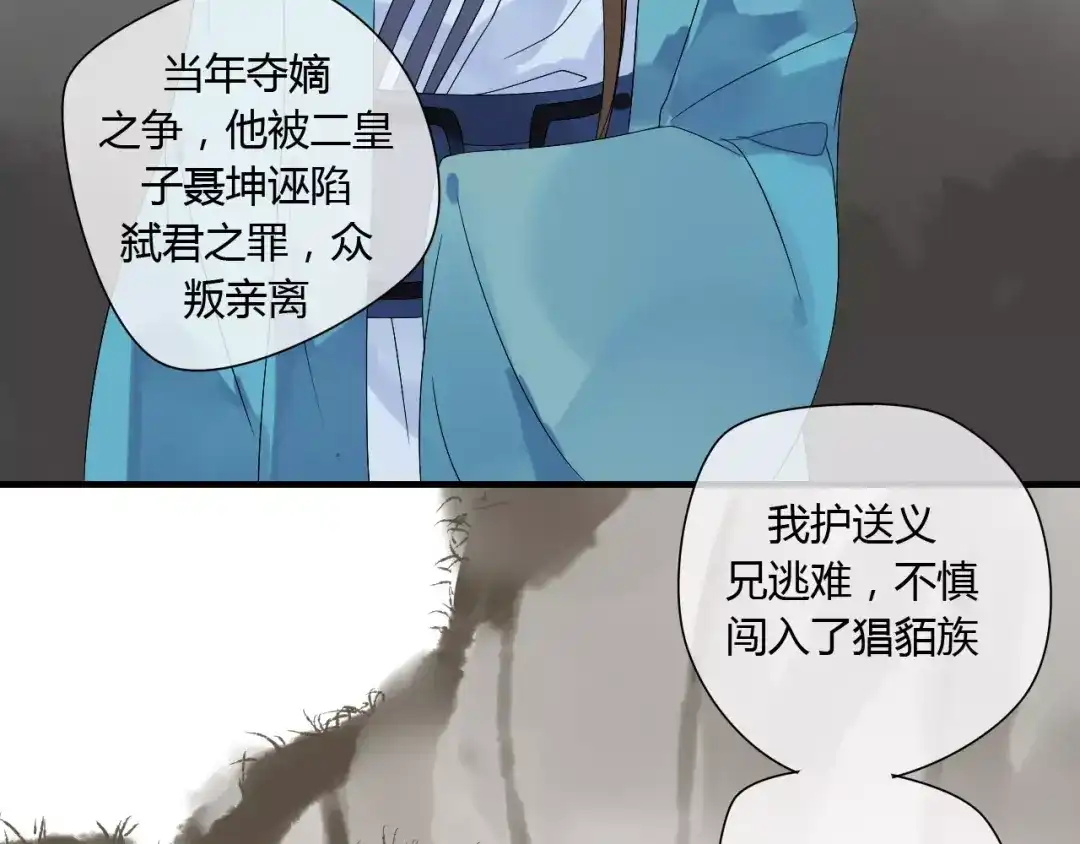 《烟雨冢》第62话 不会爱的女人 第6页