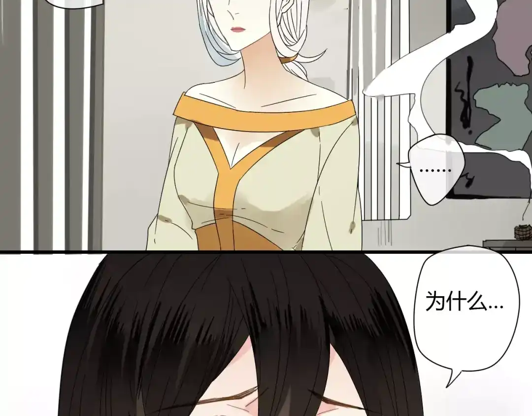《烟雨冢》第62话 不会爱的女人 第51页