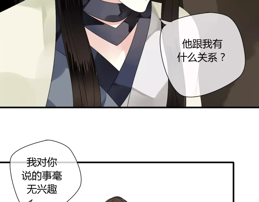 《烟雨冢》第62话 不会爱的女人 第20页