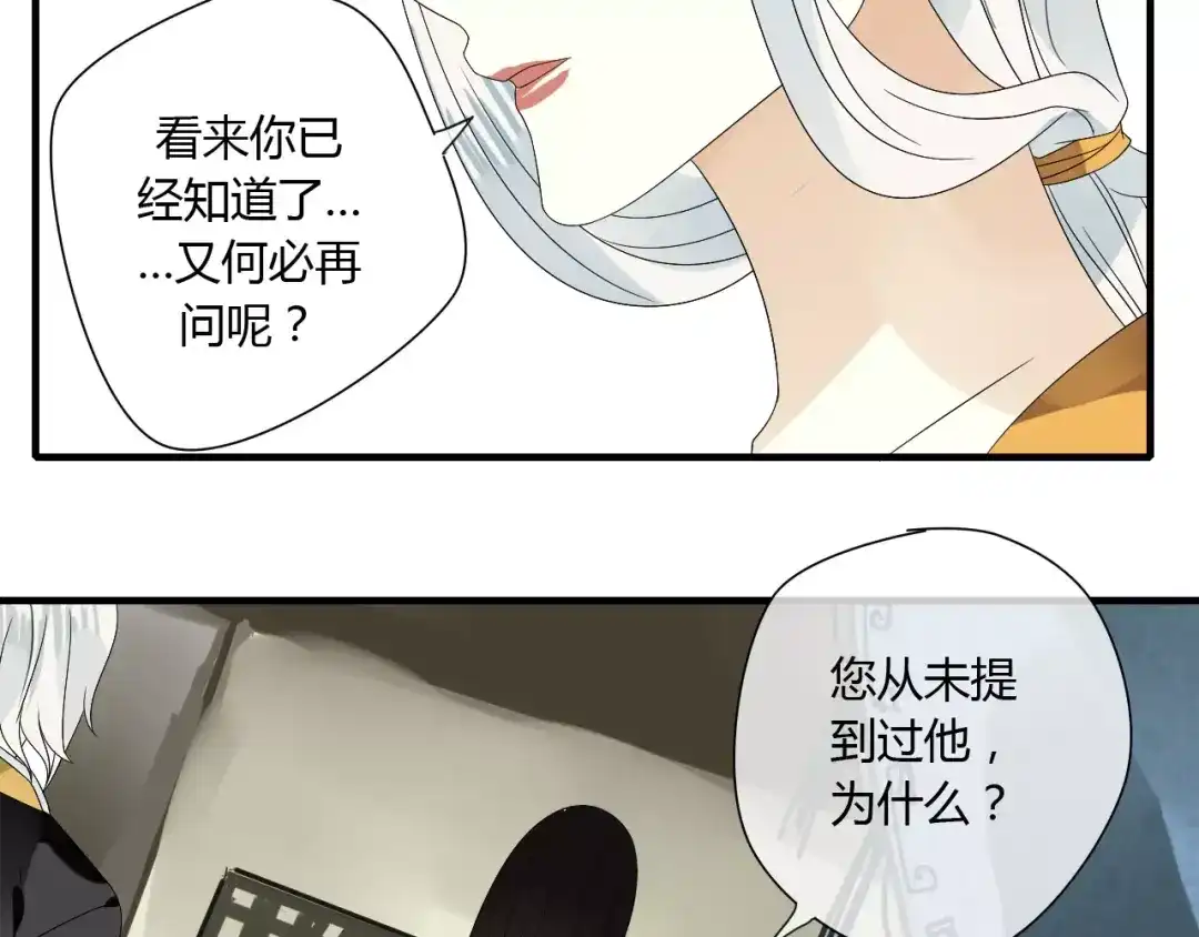 《烟雨冢》第62话 不会爱的女人 第36页