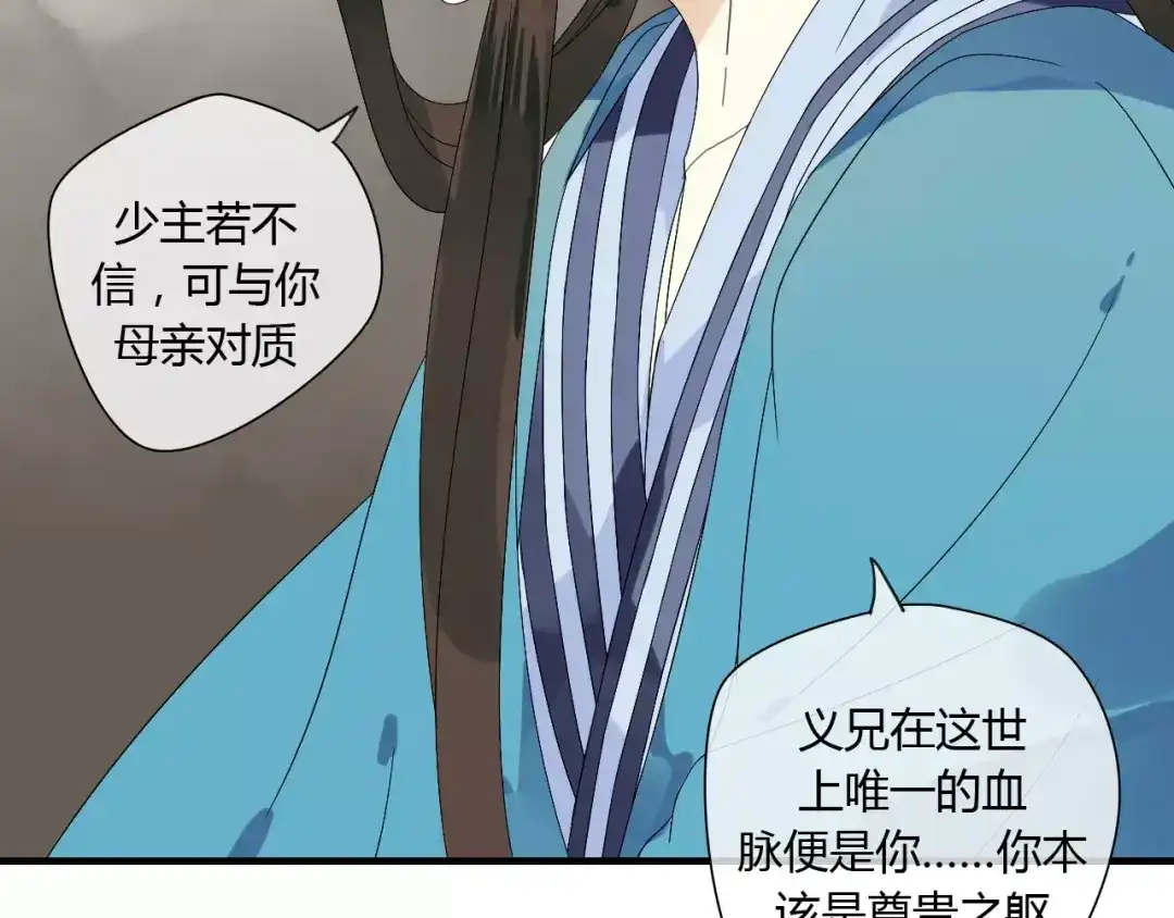 《烟雨冢》第62话 不会爱的女人 第14页