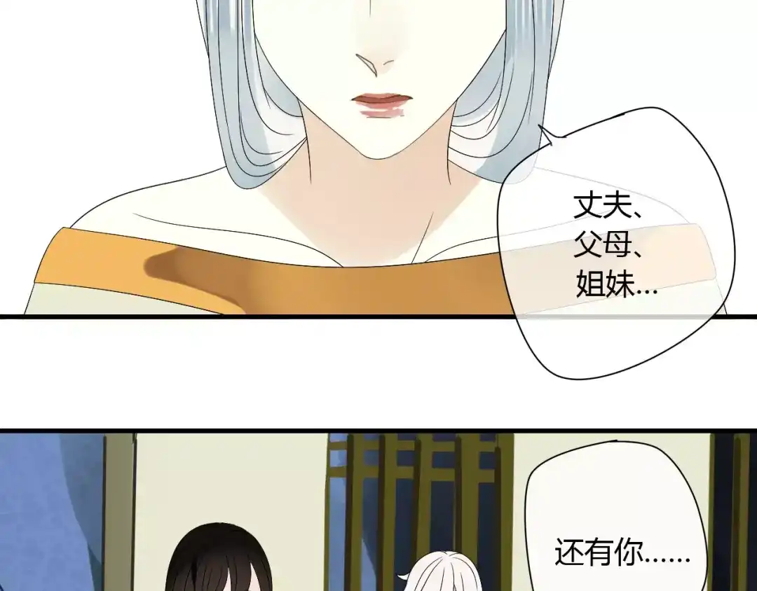 《烟雨冢》第62话 不会爱的女人 第39页