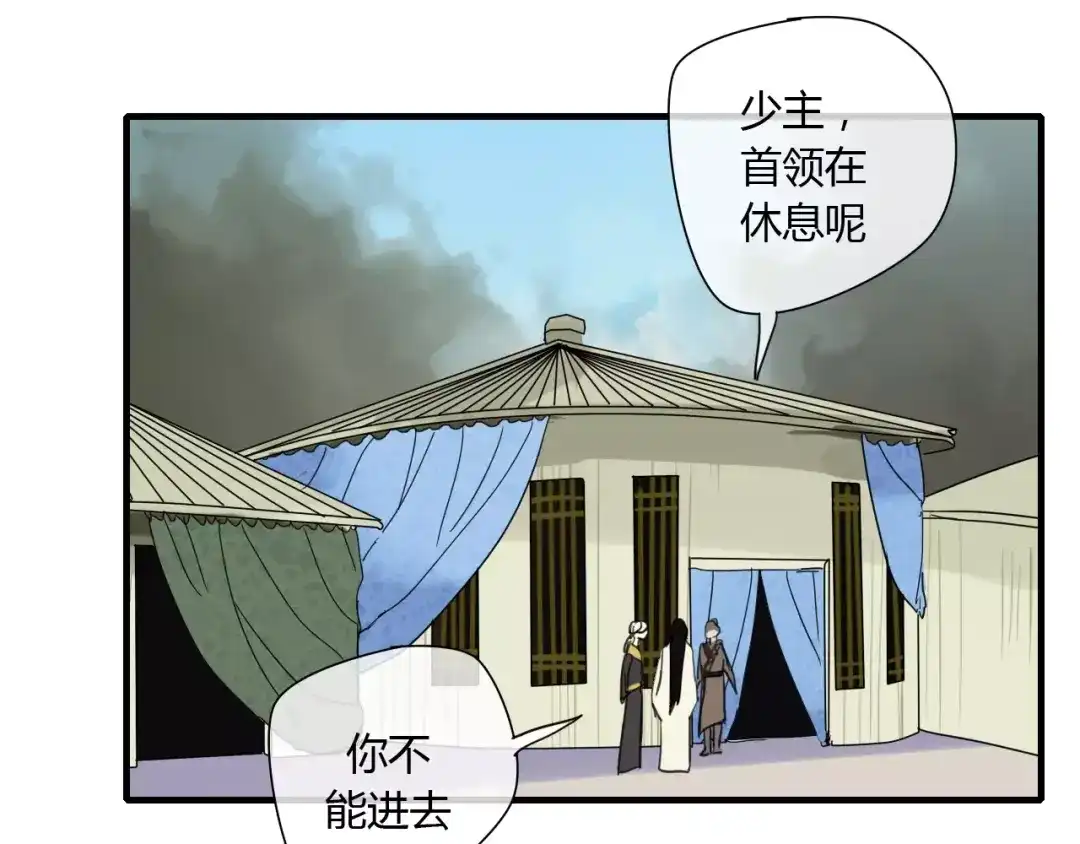 《烟雨冢》第62话 不会爱的女人 第26页