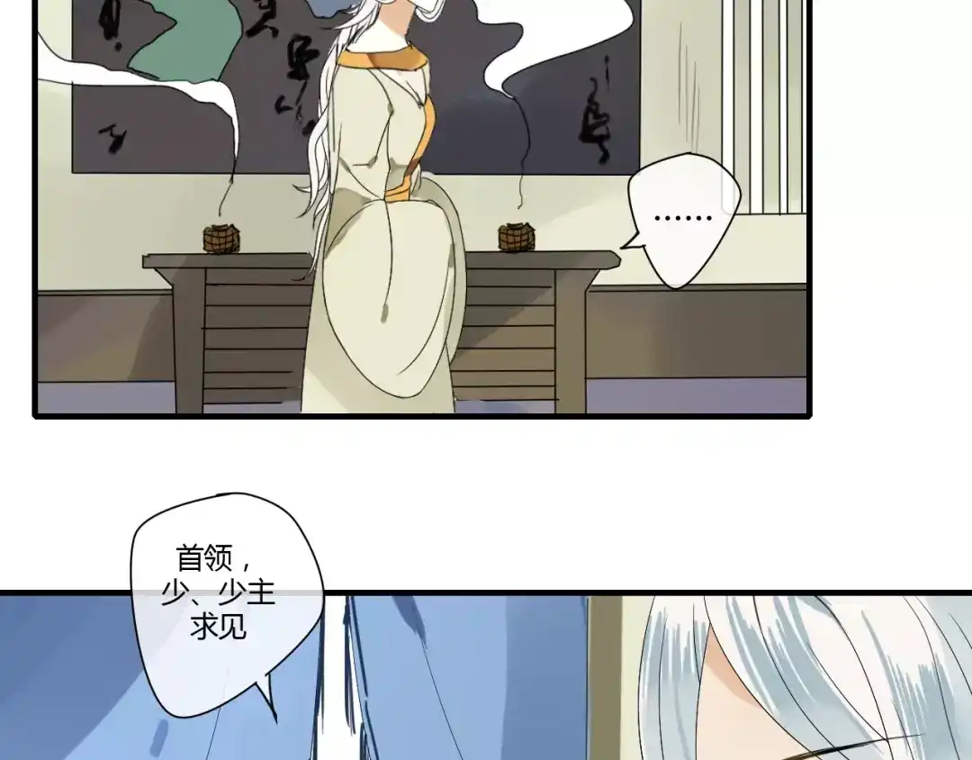 《烟雨冢》第62话 不会爱的女人 第28页