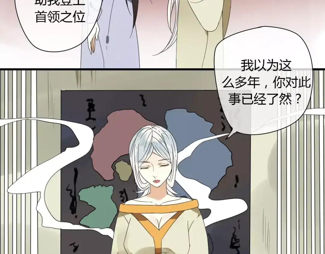 《烟雨冢》第62话 不会爱的女人 第44页