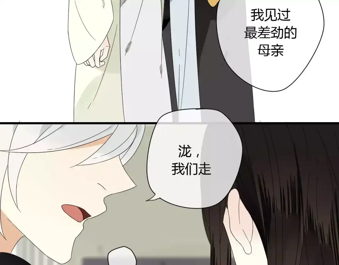 《烟雨冢》第62话 不会爱的女人 第61页
