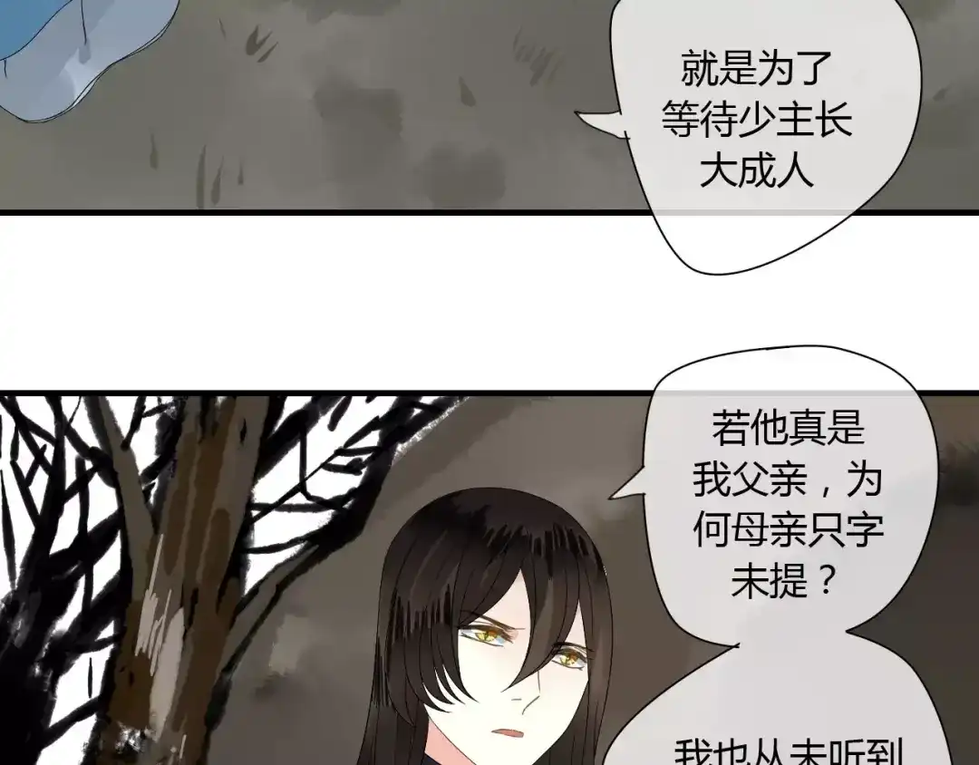 《烟雨冢》第62话 不会爱的女人 第10页