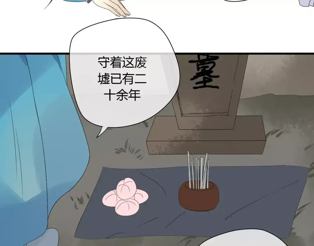 《烟雨冢》第62话 不会爱的女人 第9页