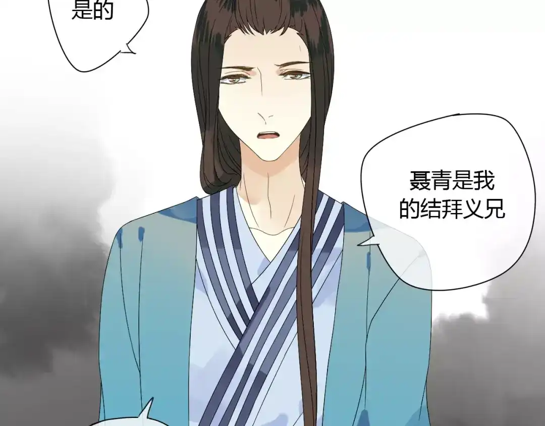 《烟雨冢》第62话 不会爱的女人 第5页
