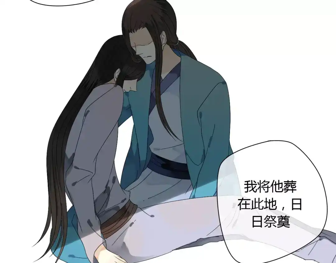 《烟雨冢》第62话 不会爱的女人 第8页