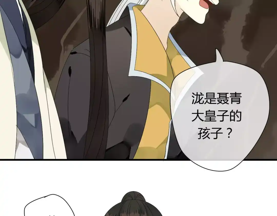 《烟雨冢》第62话 不会爱的女人 第4页