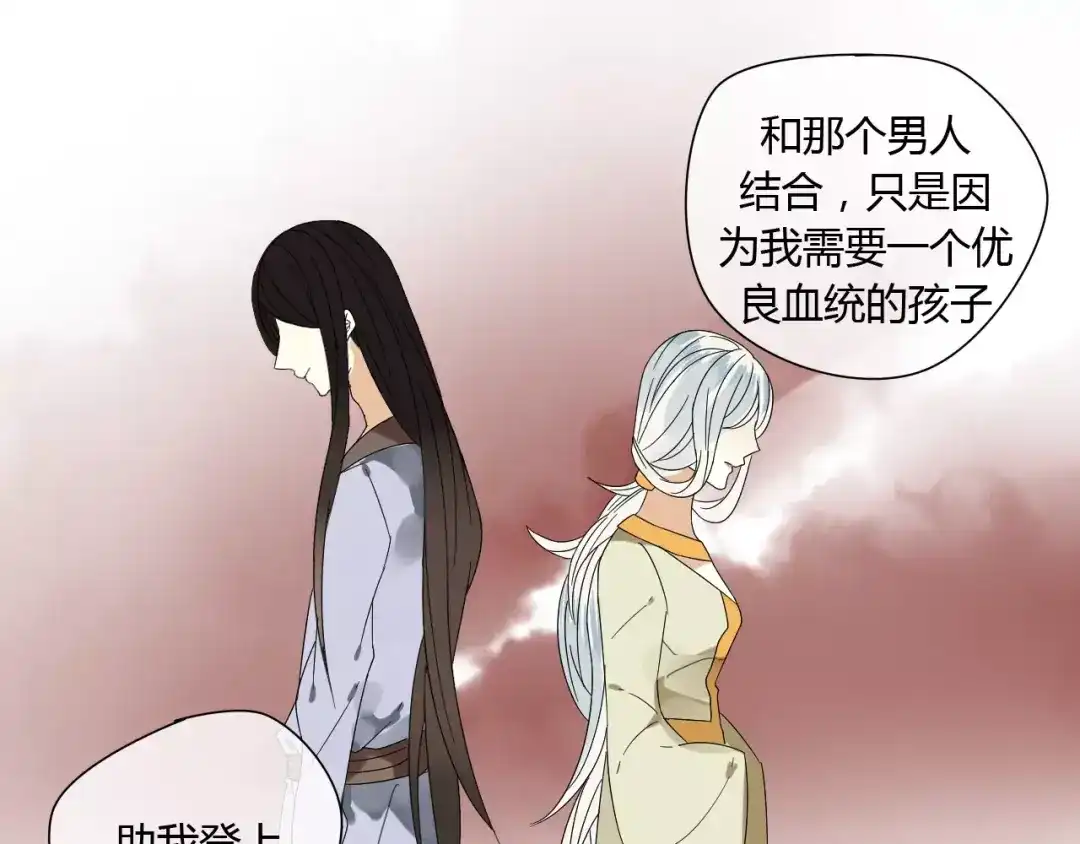 《烟雨冢》第62话 不会爱的女人 第43页