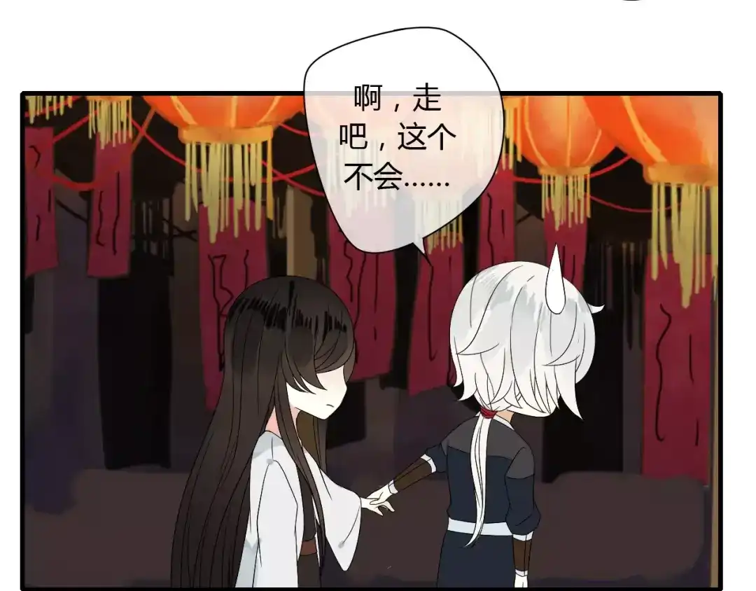《烟雨冢》第63话 夜市上的约会 第27页