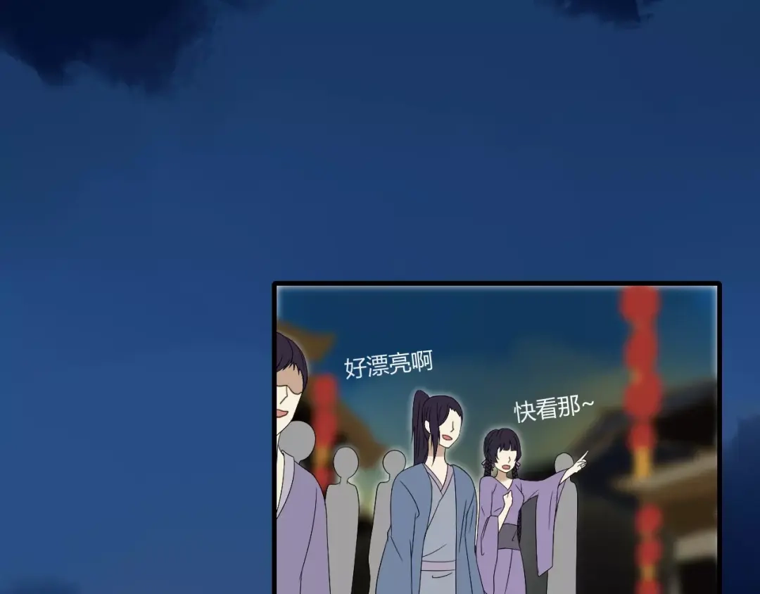 《烟雨冢》第63话 夜市上的约会 第14页