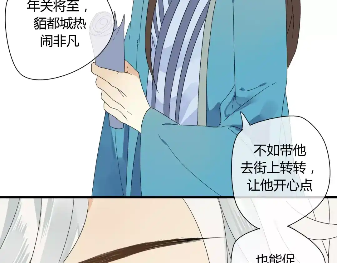《烟雨冢》第63话 夜市上的约会 第11页