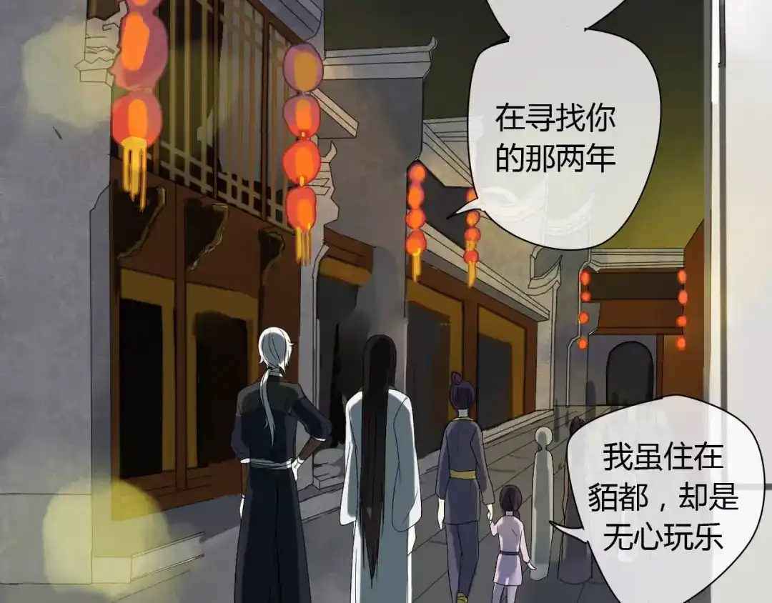 《烟雨冢》第63话 夜市上的约会 第16页