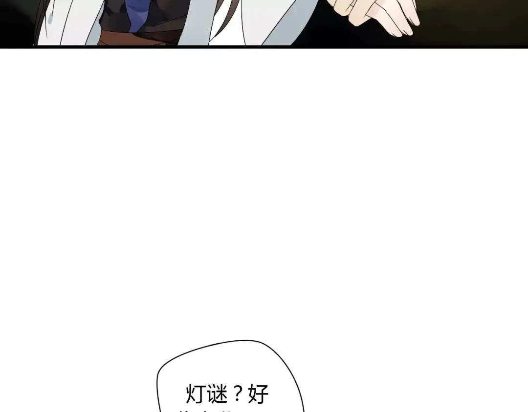 《烟雨冢》第63话 夜市上的约会 第24页