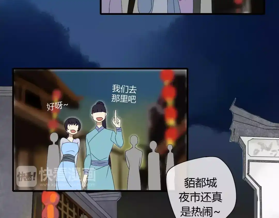 《烟雨冢》第63话 夜市上的约会 第15页