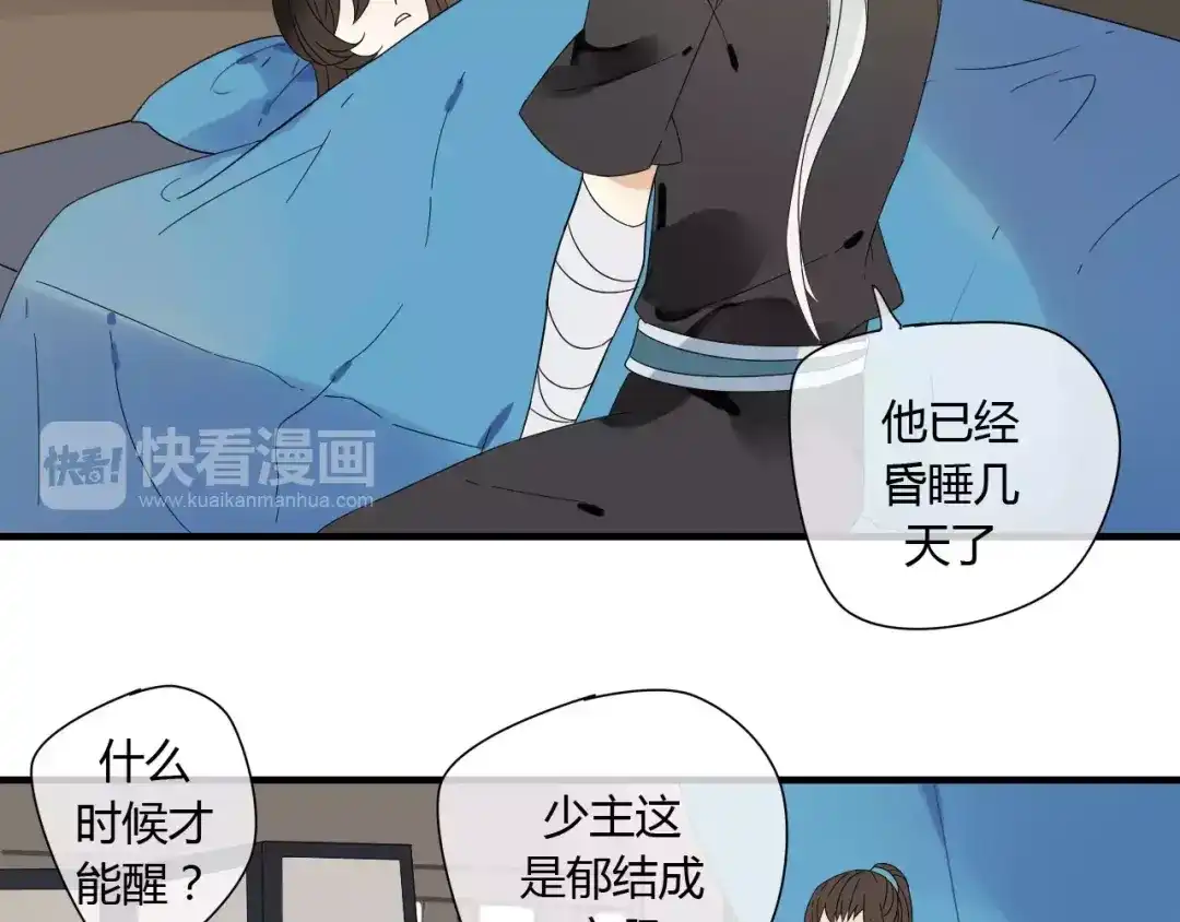 《烟雨冢》第63话 夜市上的约会 第8页