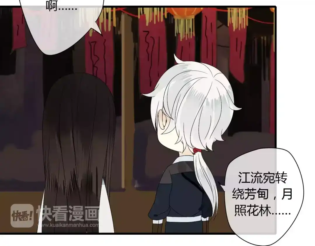 《烟雨冢》第63话 夜市上的约会 第26页