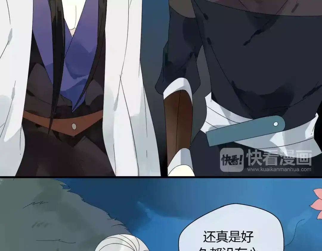 《烟雨冢》第64话 亲吻 第8页