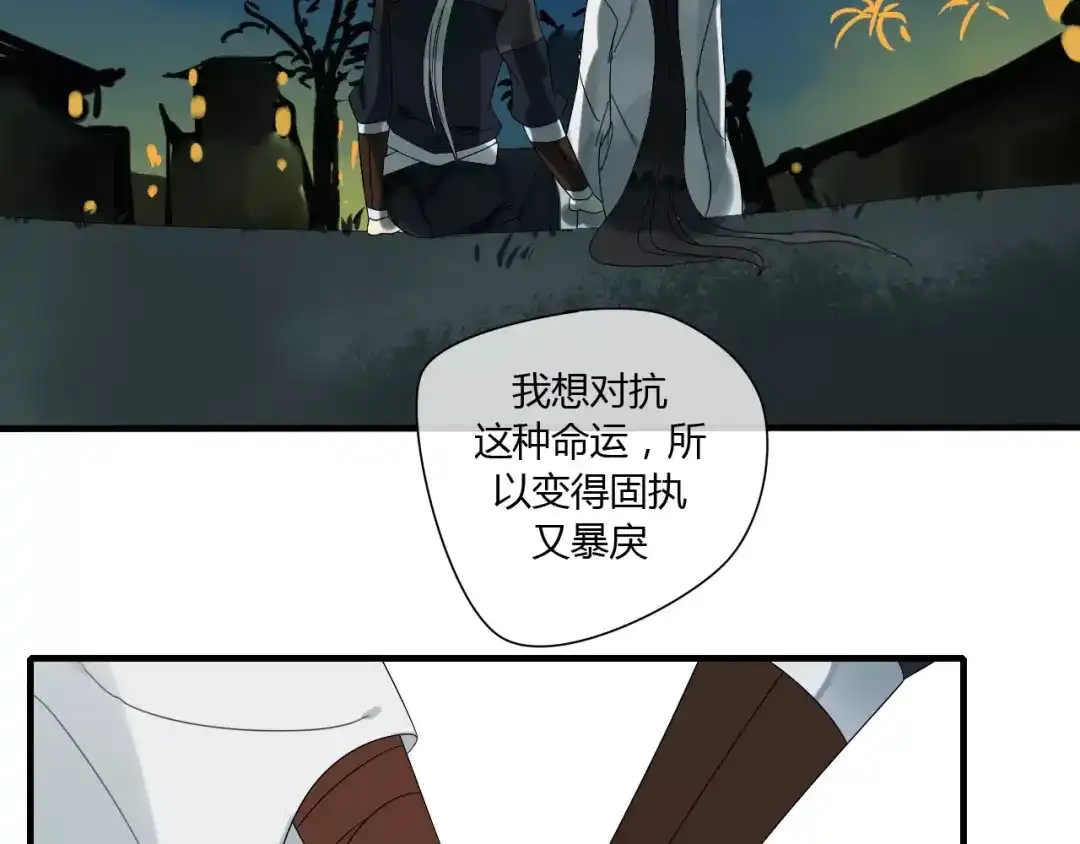 《烟雨冢》第64话 亲吻 第18页