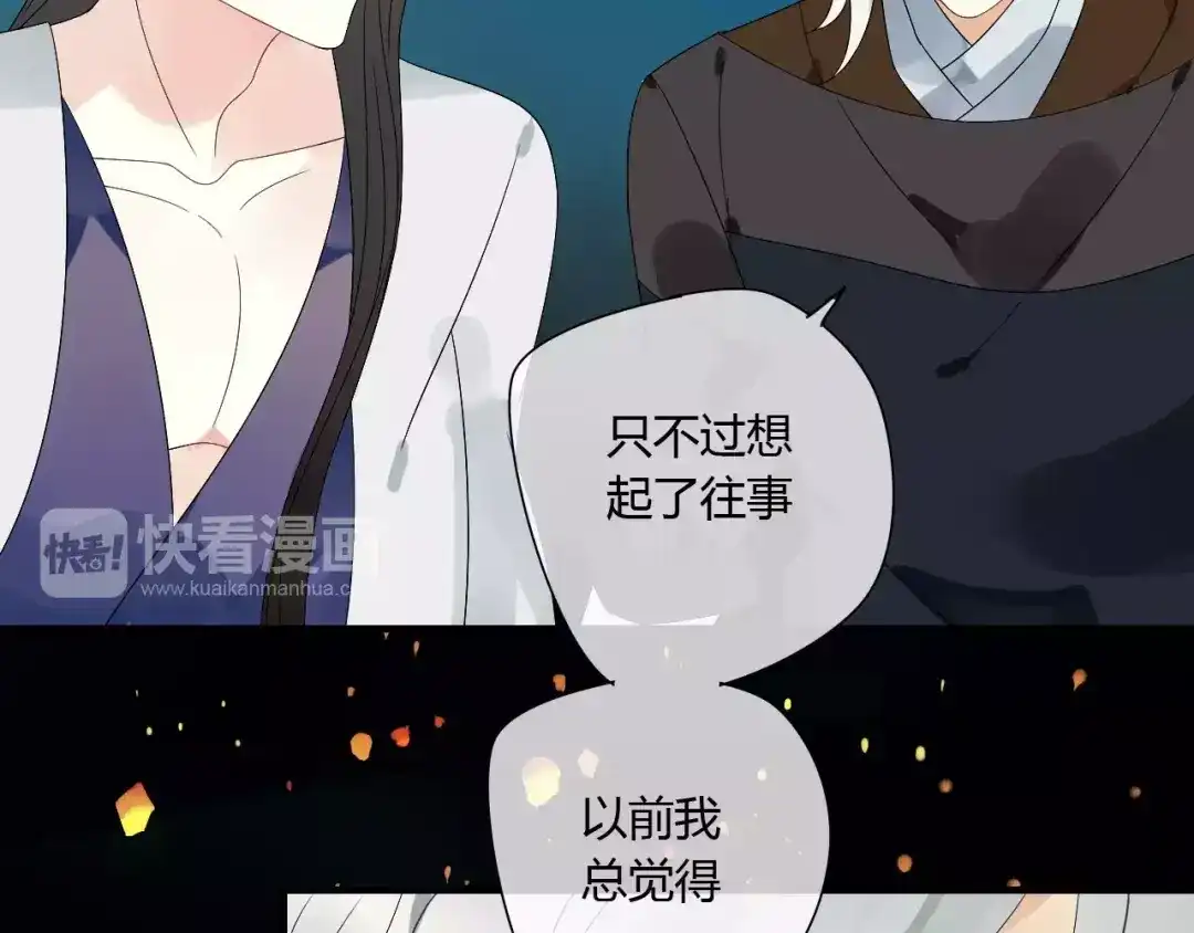 《烟雨冢》第64话 亲吻 第15页