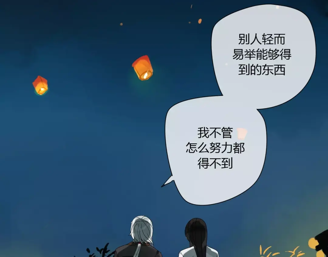 《烟雨冢》第64话 亲吻 第17页