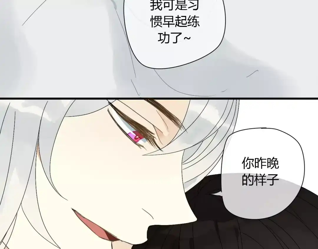 《烟雨冢》第65话 甜蜜时刻 第11页