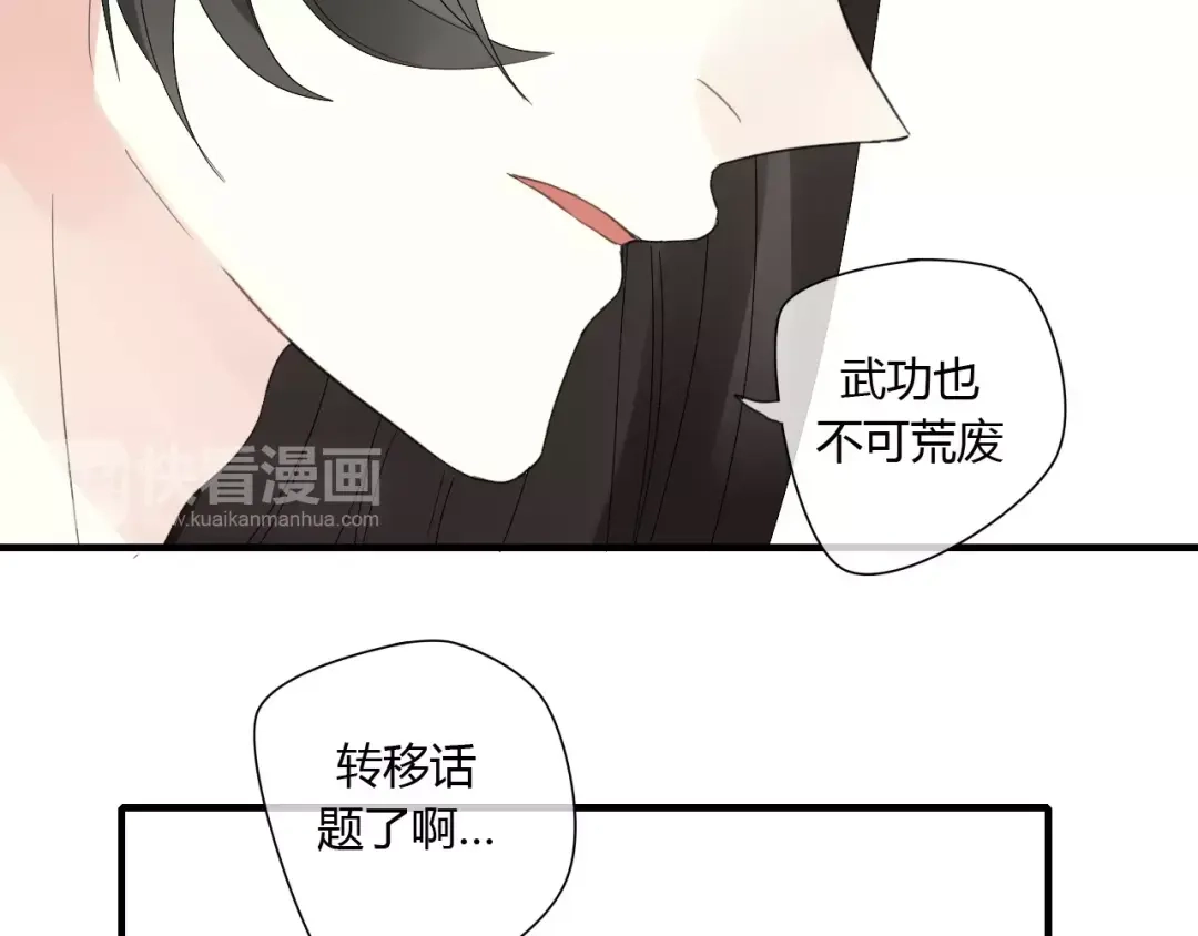 《烟雨冢》第65话 甜蜜时刻 第18页