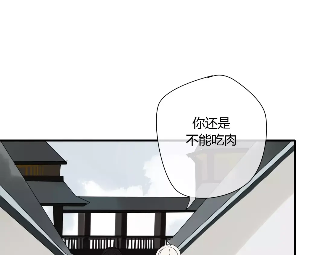 《烟雨冢》第65话 甜蜜时刻 第34页