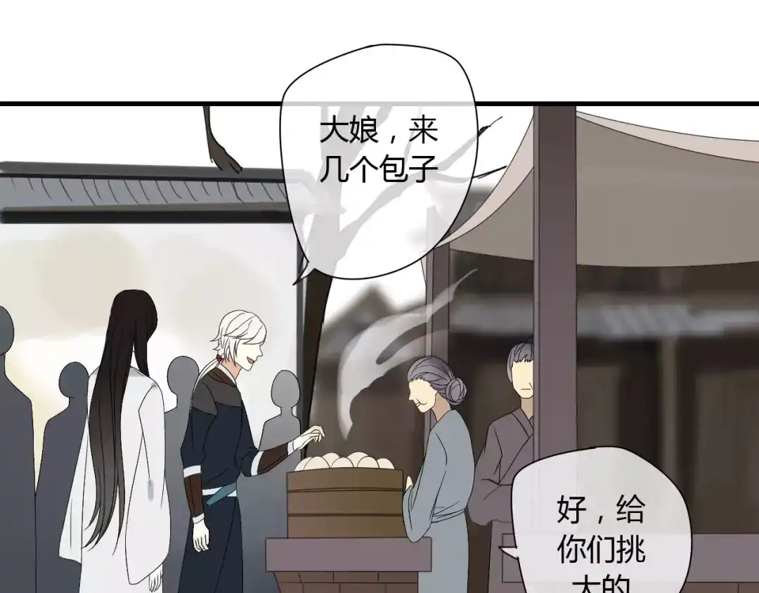 《烟雨冢》第65话 甜蜜时刻 第24页