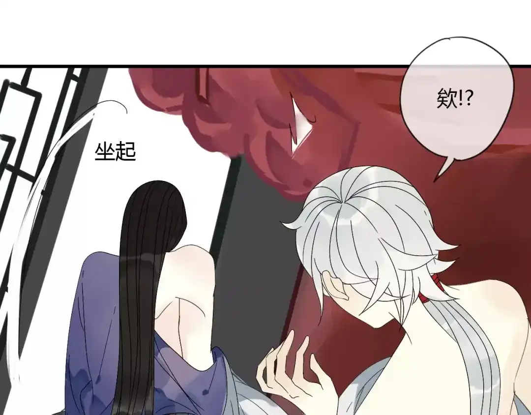 《烟雨冢》第65话 甜蜜时刻 第14页