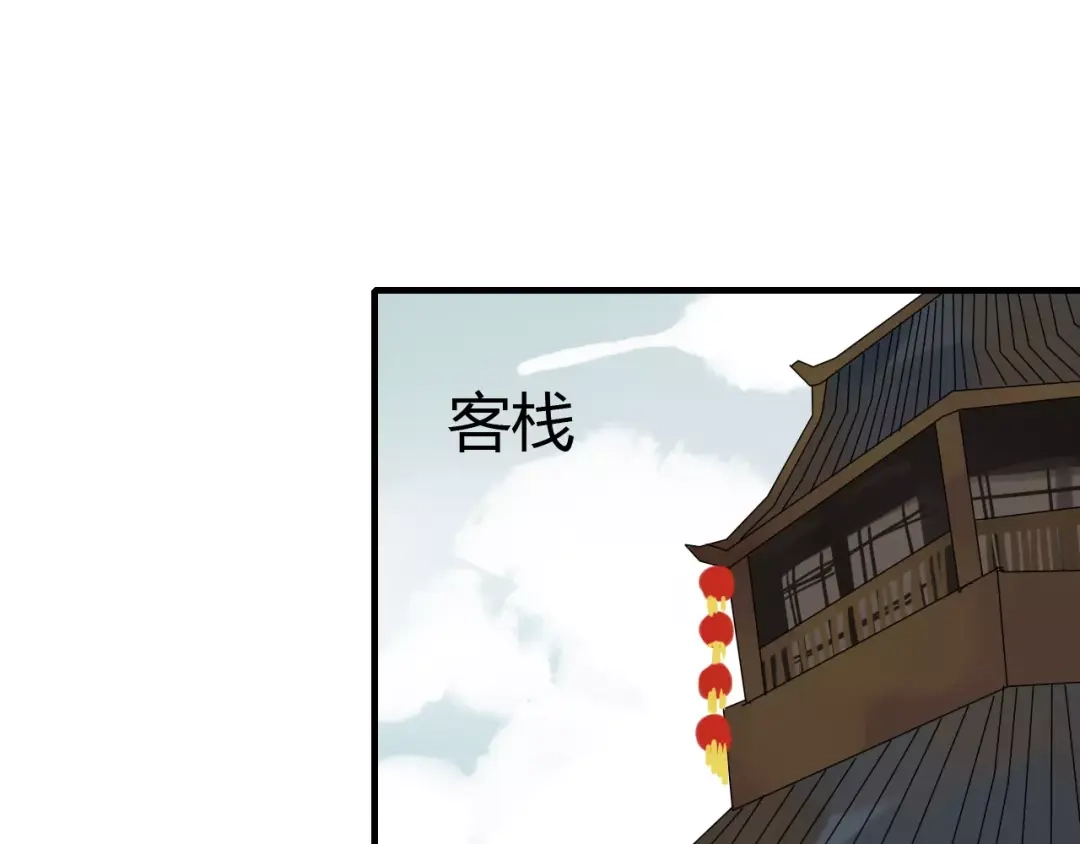 《烟雨冢》第65话 甜蜜时刻 第3页