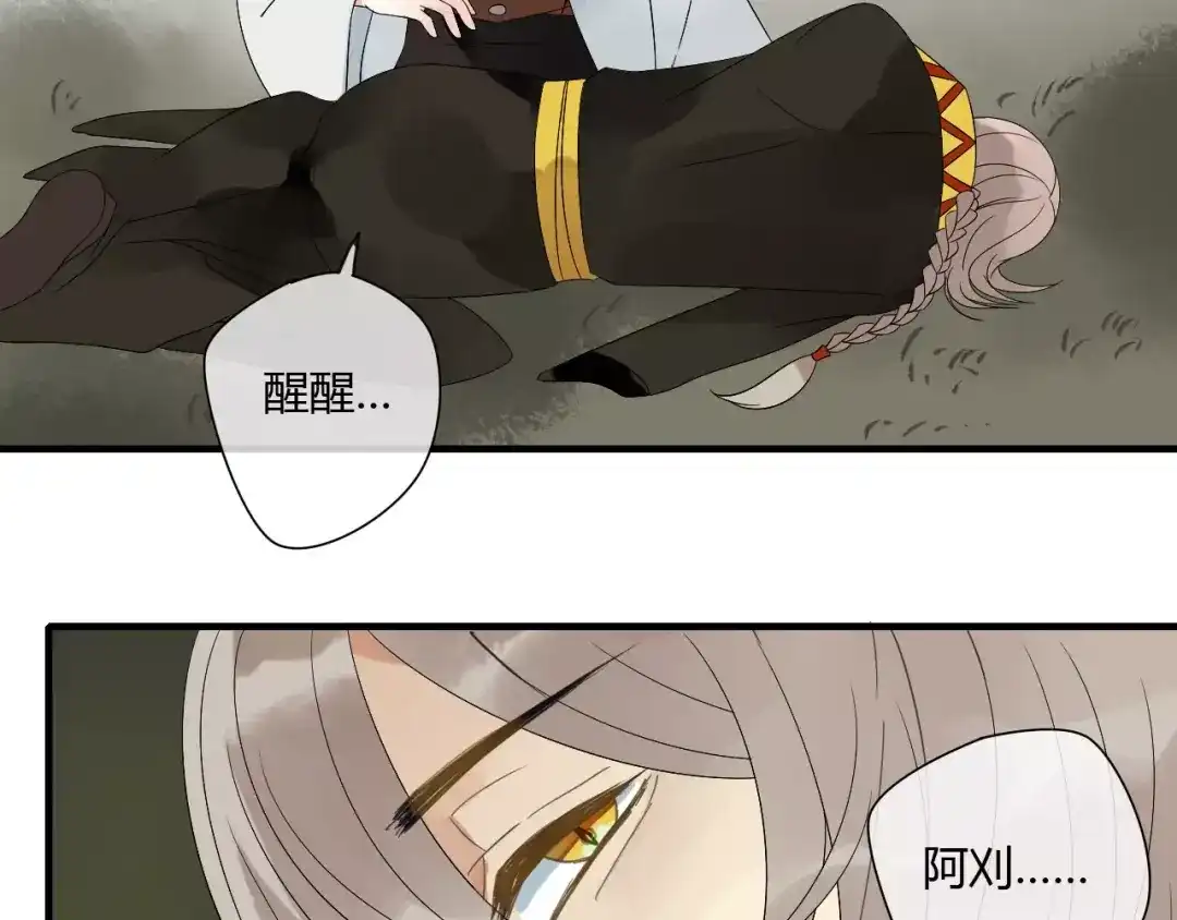 《烟雨冢》第66话 阴谋 第55页