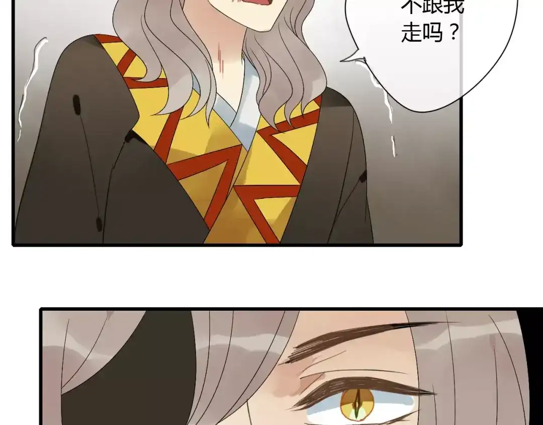《烟雨冢》第66话 阴谋 第16页