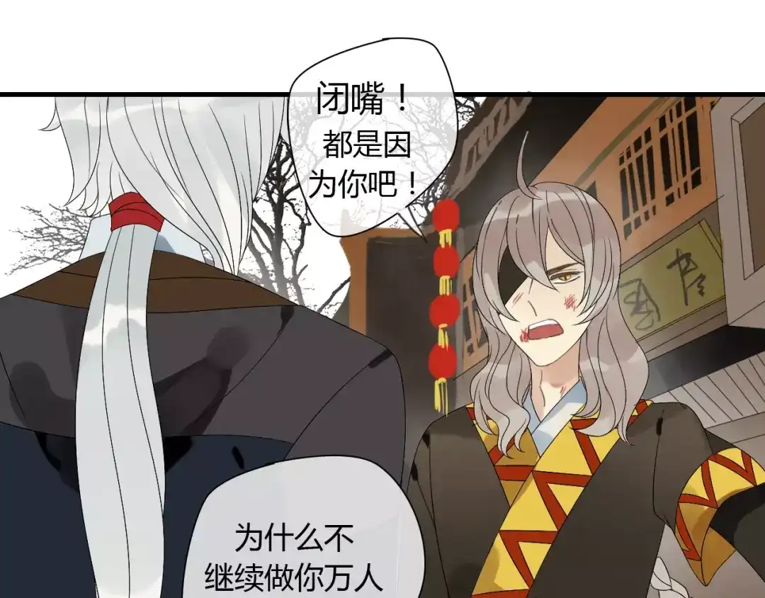 《烟雨冢》第66话 阴谋 第13页